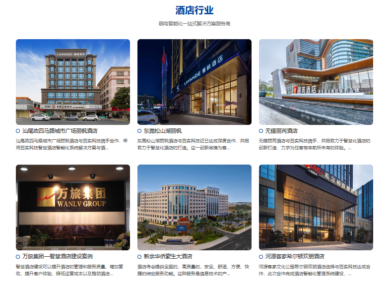 智能酒店客控系統、智能酒店客控、酒店客控系統