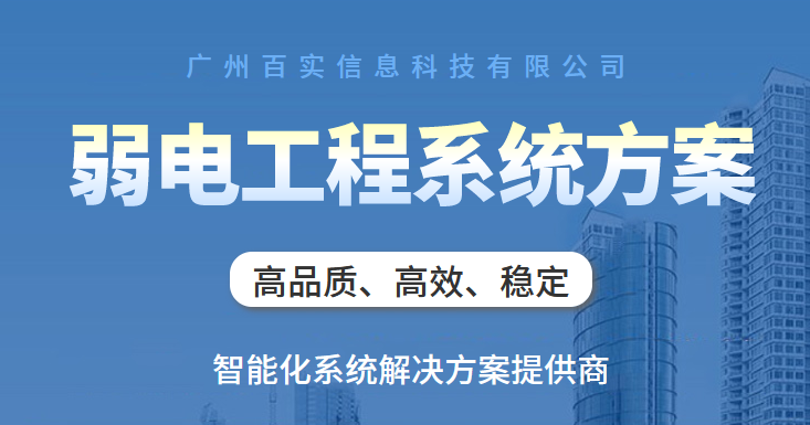 酒店弱電工程施工解決方案、酒店弱電工程、酒店弱電工程解決方案